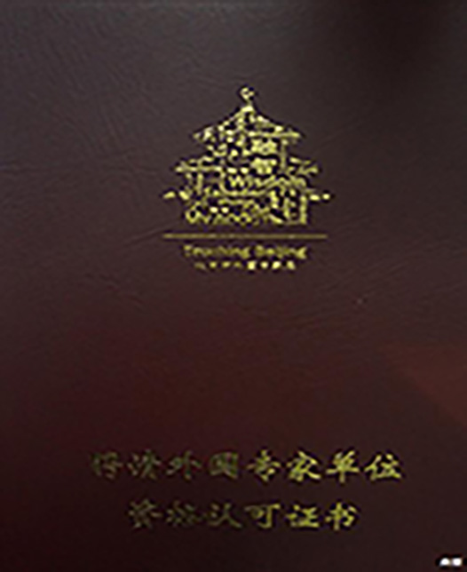 全球最大的黄色操逼视频外教资质
